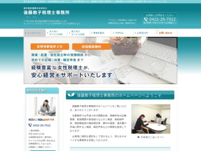 後藤教子税理士事務所(日本、〒180-0004東京都武蔵野市吉祥寺本町1丁目11−30)