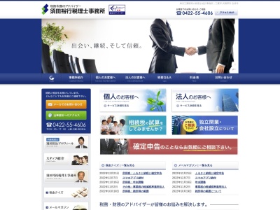 須田邦裕税理士事務所(日本、〒180-0006東京都武蔵野市中町1丁目16−10)