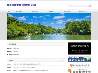 東京税理士会武蔵野支部(日本、〒180-0006東京都武蔵野市中町1丁目23−17武蔵野高和ビューハイツ2F)
