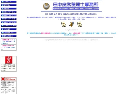 ランキング第4位はクチコミ数「0件」、評価「0.00」で「田中良武税理士事務所」