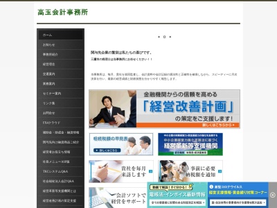 高玉茂男税理士行政書士事務所(東京都三鷹市上連雀2-19-13)