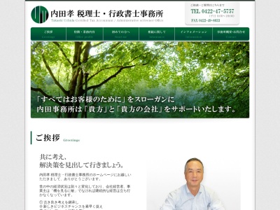 内田孝税理士事務所のクチコミ・評判とホームページ
