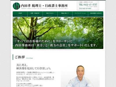 内田孝税理士事務所(日本、〒181-0012東京都三鷹市上連雀2丁目5−2)