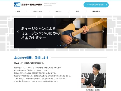 月額顧問料9,600円からの宮原裕一税理士事務所(日本、〒181-0013 東京都三鷹市下連雀3丁目41 東京都三鷹市 下連雀3-41-12 310)