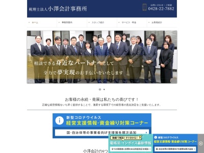 小澤会計事務所(日本、〒198-0031東京都青梅市師岡町2丁目36−1)