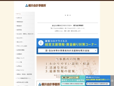 横川会計事務所(東京都青梅市河辺町5-8-3)
