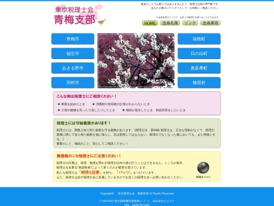 東京税理士会青梅支部(日本、〒198-0042 東京都青梅市東青梅1丁目7−7 清水ビル 5F)