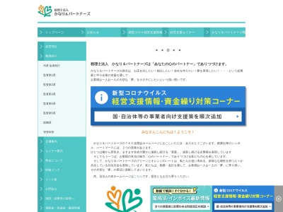 税理士法人かなり&パートナーズ(日本、〒183-0023東京都府中市宮町2丁目15番地の13第15三ツ木ビル3階)