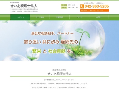 せいあ税理士法人(日本、〒183-0033東京都府中市分梅町2−21−11)