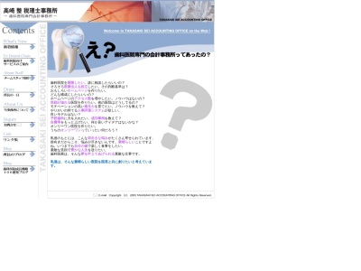 高崎整税理士事務所(東京都府中市栄町2-12-33)