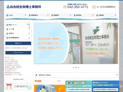 ランキング第10位はクチコミ数「0件」、評価「0.00」で「谷合稔生税理士事務所」