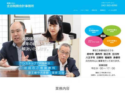 北谷税務会計事務所(税理士法人)(日本、〒183-0034東京都府中市住吉町1丁目83−6)