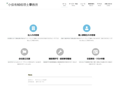 小俣有輔税理士事務所(日本、〒196-0001東京都昭島市美堀町5丁目13−15)