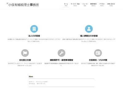 ランキング第5位はクチコミ数「0件」、評価「0.00」で「小俣有輔税理士事務所」