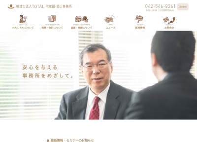 弓家田富山事務所(税理士法人)(東京都昭島市朝日町2-4-12)