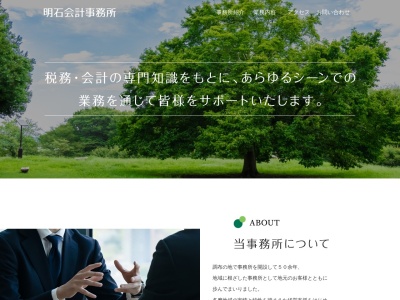 明石会計事務所(東京都調布市小島町2-46-5)