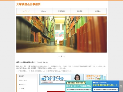 大塚税務会計事務所(東京都調布市調布ケ丘2-15-1)