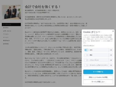 白庄司税理士事務所(東京都調布市布田1-26-10)