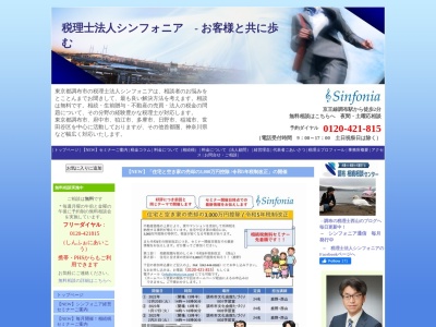 税理士法人シンフォニア(日本、〒182-0026東京都調布市小島町2丁目45−22ワイズビル202)