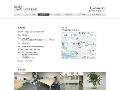 吉田健二・公認会計士・税理士事務所のクチコミ・評判とホームページ