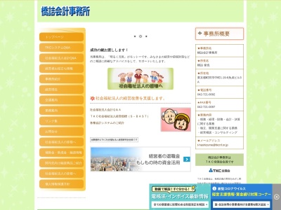 橋詰会計事務所(日本、〒194-0022東京都町田市中町1丁目19−6魚貞ビル3A)