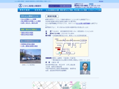 こかじ税理士事務所(日本、〒194-0021東京都町田市中町1丁目19−4)