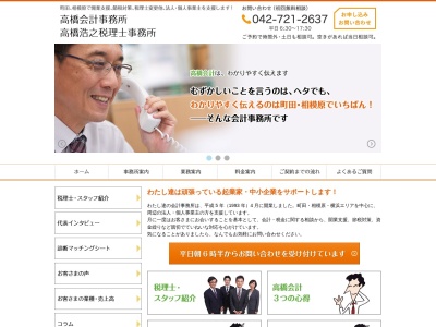 ランキング第5位はクチコミ数「1件」、評価「4.36」で「高橋浩之税理士事務所」