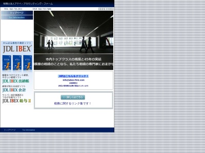 アドベ・アカウンティング・ファーム(税理士法人)(日本、〒194-0021東京都町田市中町3丁目3−13)