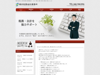 ランキング第3位はクチコミ数「1件」、評価「4.36」で「福井税務会計事務所」