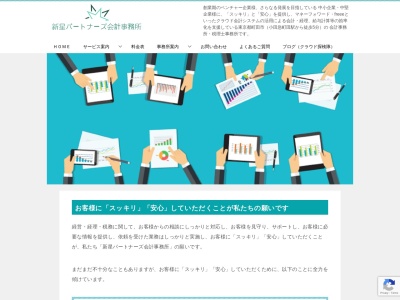 新星パートナーズ会計事務所(日本、〒194-0021東京都町田市中町1丁目4−2町田新産業創造センター3F)