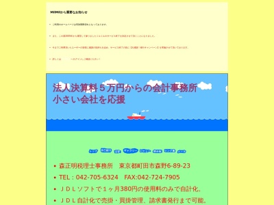 森正明税理士事務所(東京都町田市森野6-89-23)