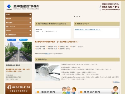 熊澤税務会計事務所(東京都町田市旭町1-17-20)