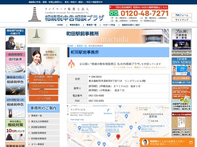 ランドマーク税理士法人 町田駅前事務所(日本、〒194-0013東京都町田市原町田4丁目7−14)