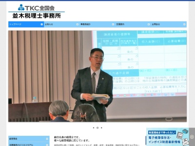 並木税理士事務所(日本、〒194-0041東京都町田市玉川学園1丁目22−10)