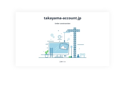高山会計事務所(日本、〒184-0005東京都小金井市桜町2丁目1−31)