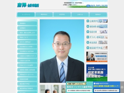 唐澤会計事務所(日本、〒184-0004東京都小金井市本町３丁目８−９ニュ-小金井マンション206)