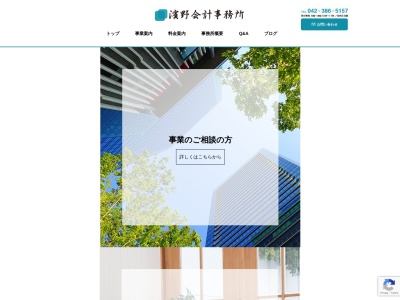 濱野会計事務所(日本、〒184-0011東京都小金井市東町4-38-26トーケンプラザ2F)