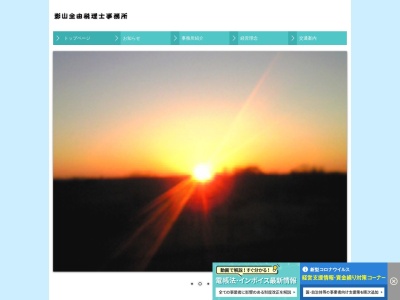 影山全由税理士事務所(東京都小金井市緑町5-18-22 大黒屋ライフスペース 503)
