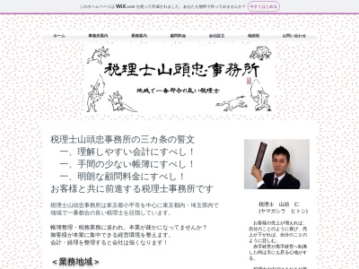 ランキング第5位はクチコミ数「0件」、評価「0.00」で「税理士山頭忠事務所」