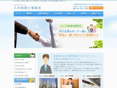 八木税務会計事務所(日本、〒187-0032東京都小平市小川町2丁目1315−10)