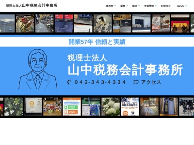 山中会計事務所(日本、〒187-0041東京都小平市美園町1丁目7−3)