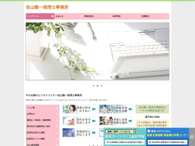 佐山隆一税理士事務所(日本、〒187-0031東京都小平市小川東町1丁目26−7)