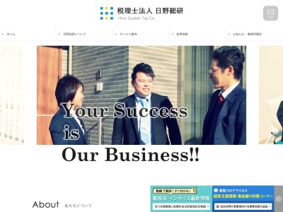 日野総研(税理士法人)(東京都日野市日野本町3-8-3)