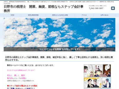 ランキング第3位はクチコミ数「1件」、評価「4.36」で「「手厚いサポート」税理士 ステップ会計事務所」