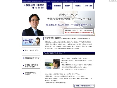 ランキング第10位はクチコミ数「0件」、評価「0.00」で「大賀諭税理士事務所」