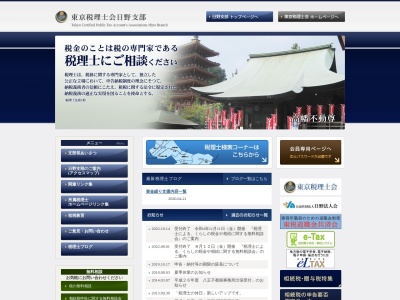 東京税理士会日野支部(日本、〒191-0031東京都日野市高幡145岡﨑ビル3F)