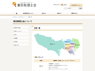 東京税理士会東村山支部(日本、〒189-0014東京都東村山市本町1丁目20−27)