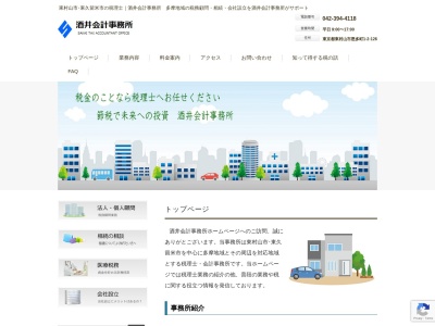 酒井会計事務所(東京都東村山市恩多町1-2-126)