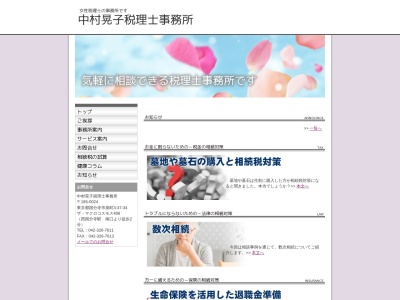 中村晃子税理士事務所(東京都国分寺市泉町3-37-34)