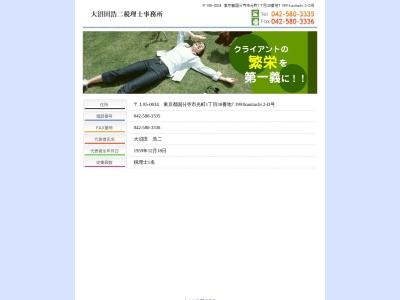ランキング第9位はクチコミ数「0件」、評価「0.00」で「大沼田浩二税理士事務所」